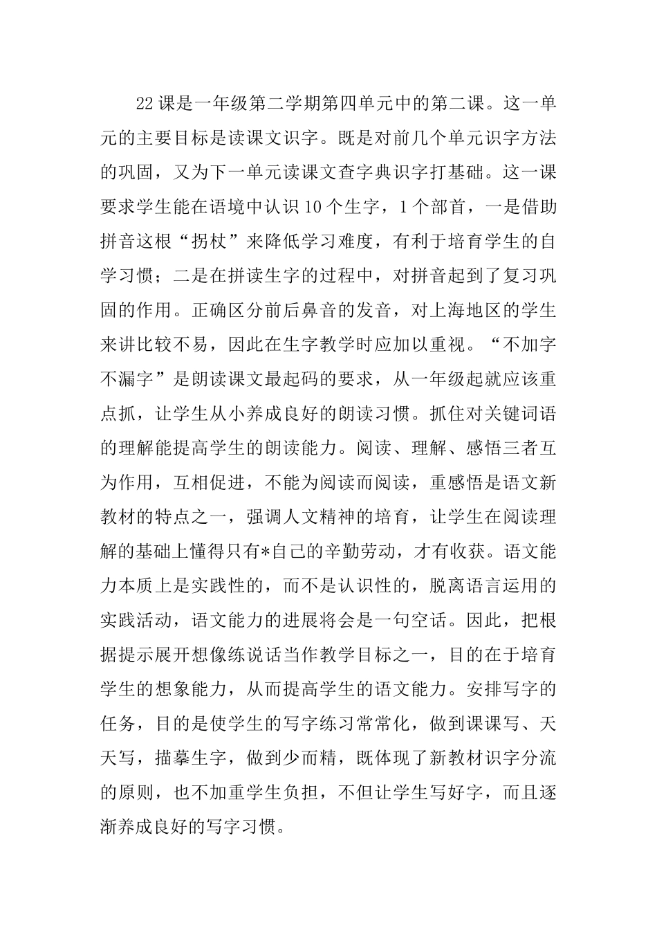 小学一年级语文《小白兔和小灰兔》说课稿_第2页