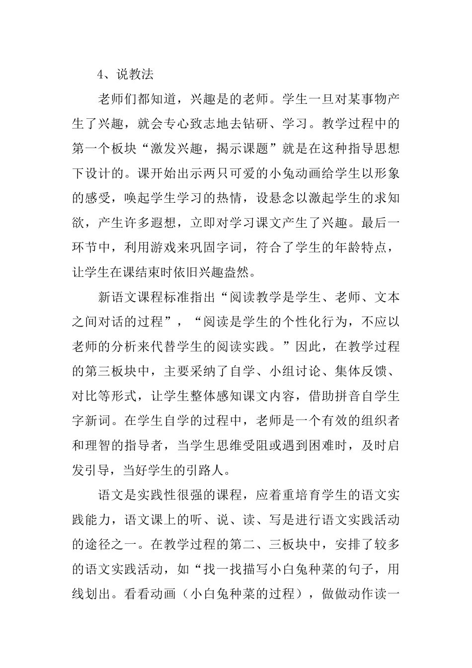 小学一年级语文《小白兔和小灰兔》说课稿_第3页