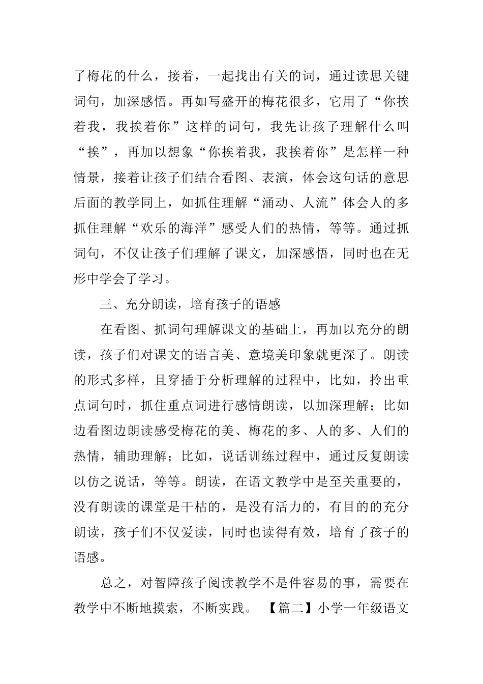 小学一年级语文《春到梅花山》教学反思_第2页