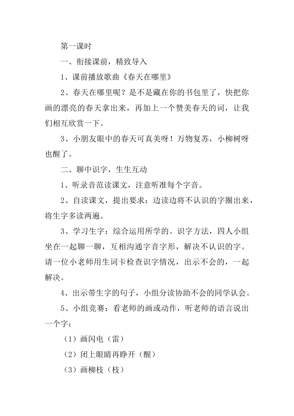 小学一年级语文《柳树醒了》教案_第2页