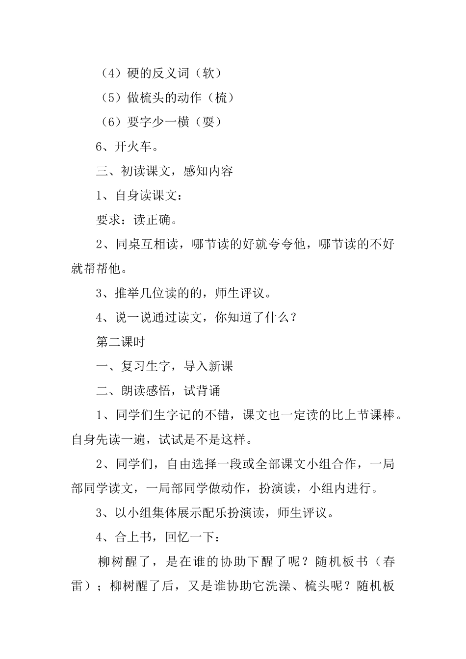 小学一年级语文《柳树醒了》教案_第3页
