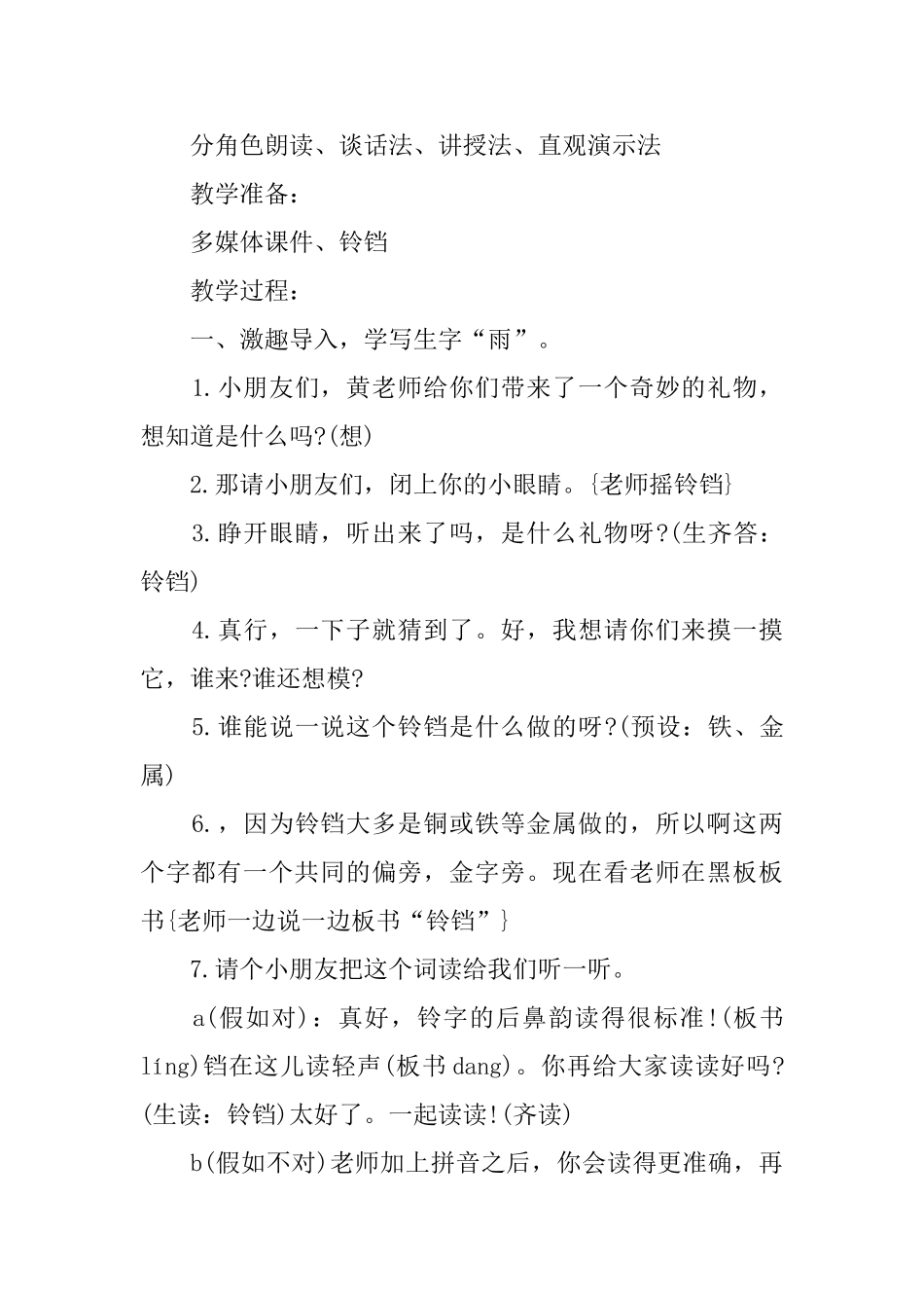 小学一年级语文《雨铃铛》课件_第2页
