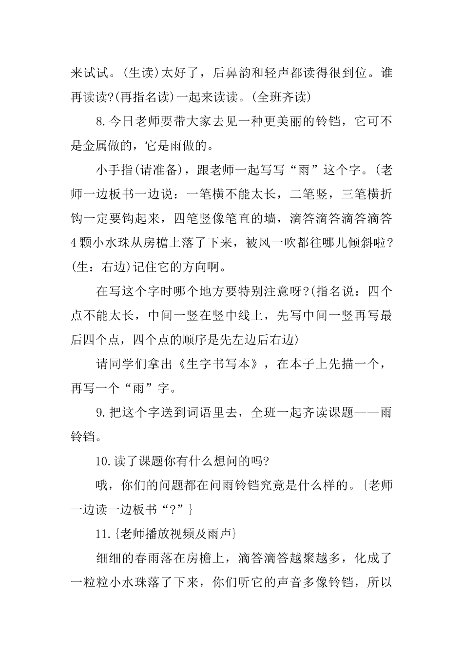 小学一年级语文《雨铃铛》课件_第3页