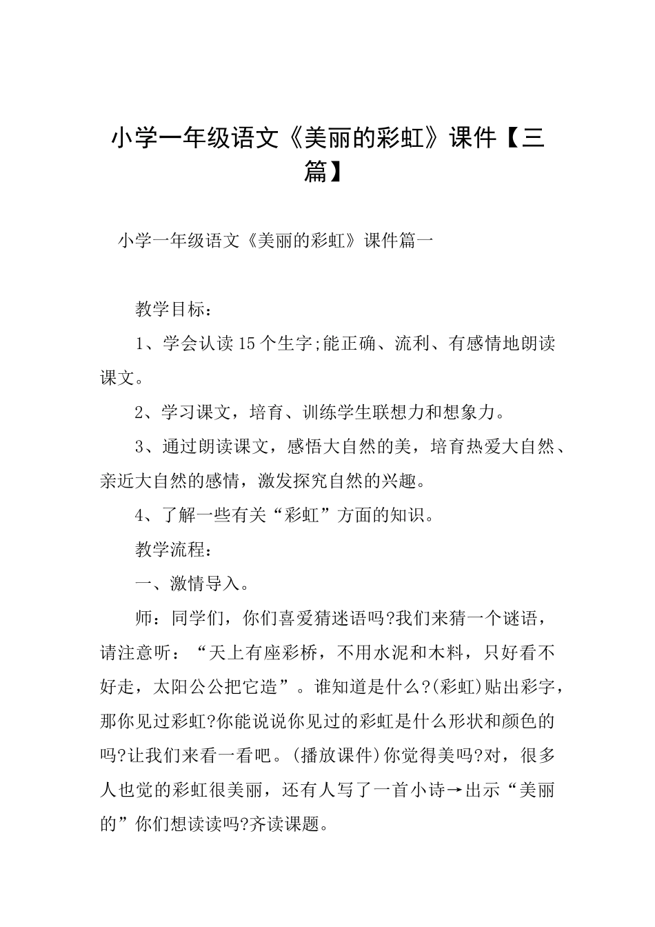 小学一年级语文《美丽的彩虹》课件_第1页