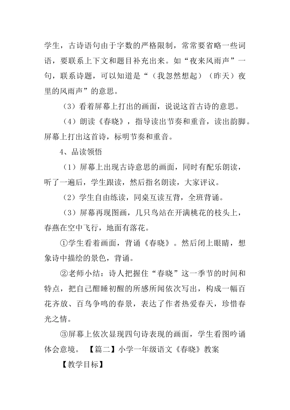 小学一年级语文《春晓》教案_第2页
