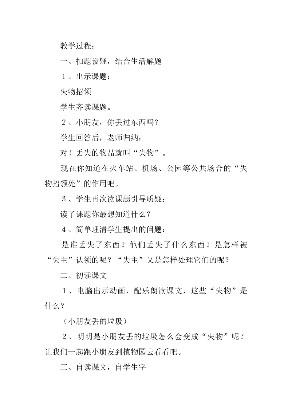 小学一年级语文下册《失物招领》课件_第2页