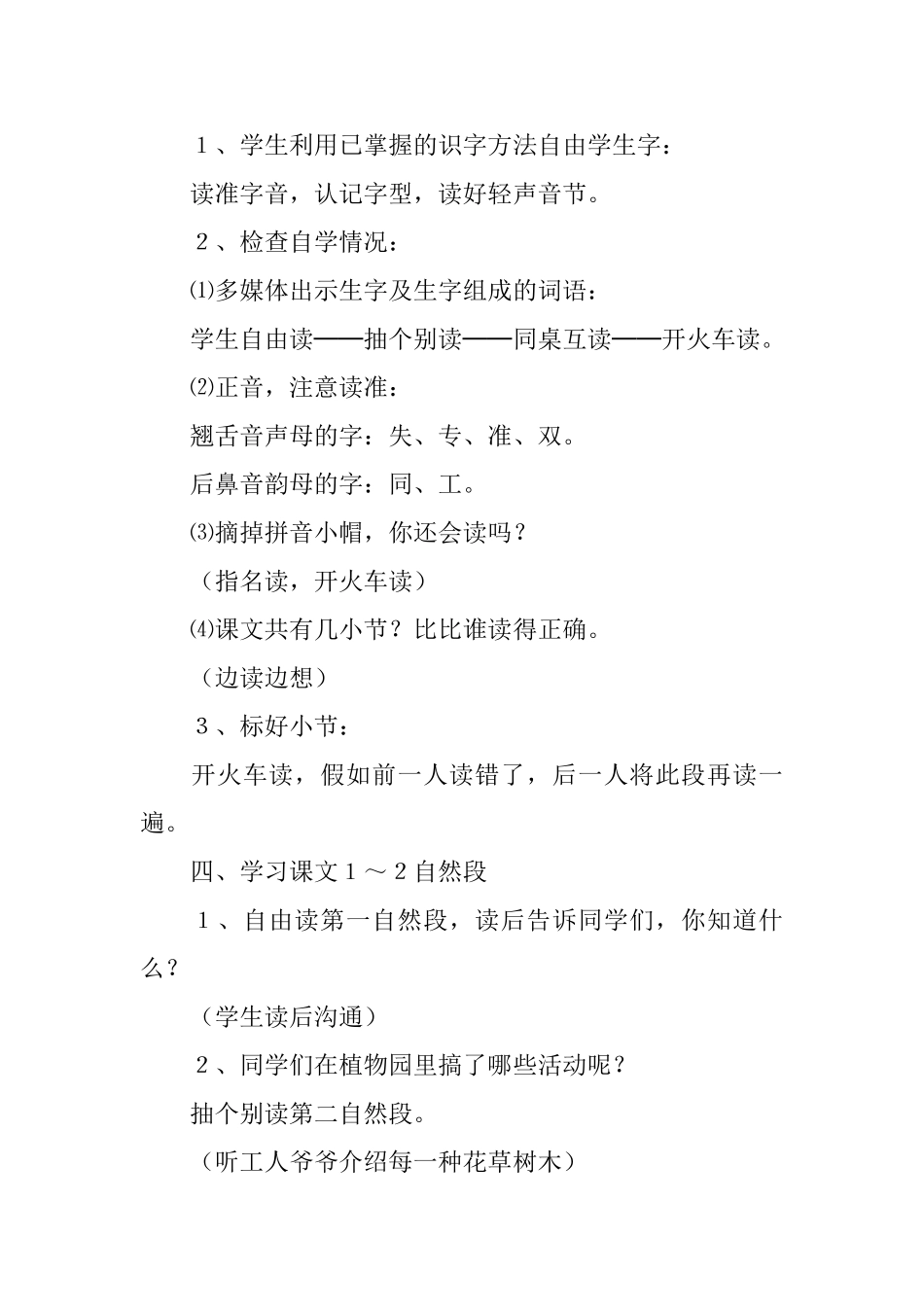 小学一年级语文下册《失物招领》课件_第3页