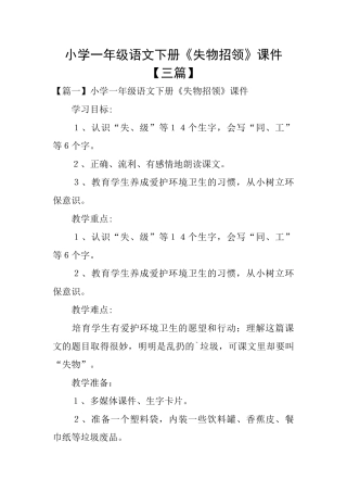 小学一年级语文下册《失物招领》课件