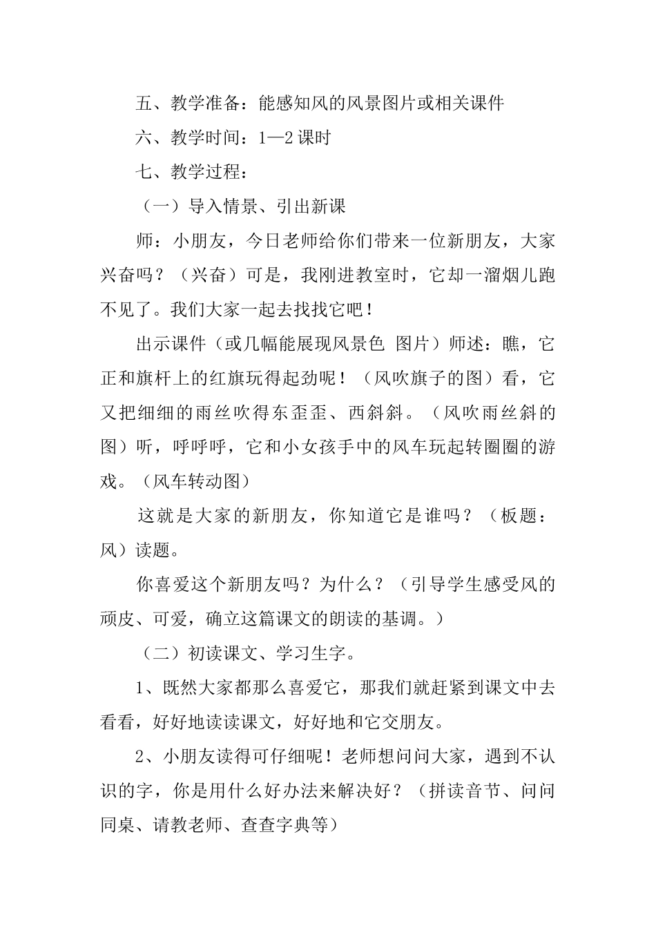 小学一年级语文《风》教案及教学反思_第2页