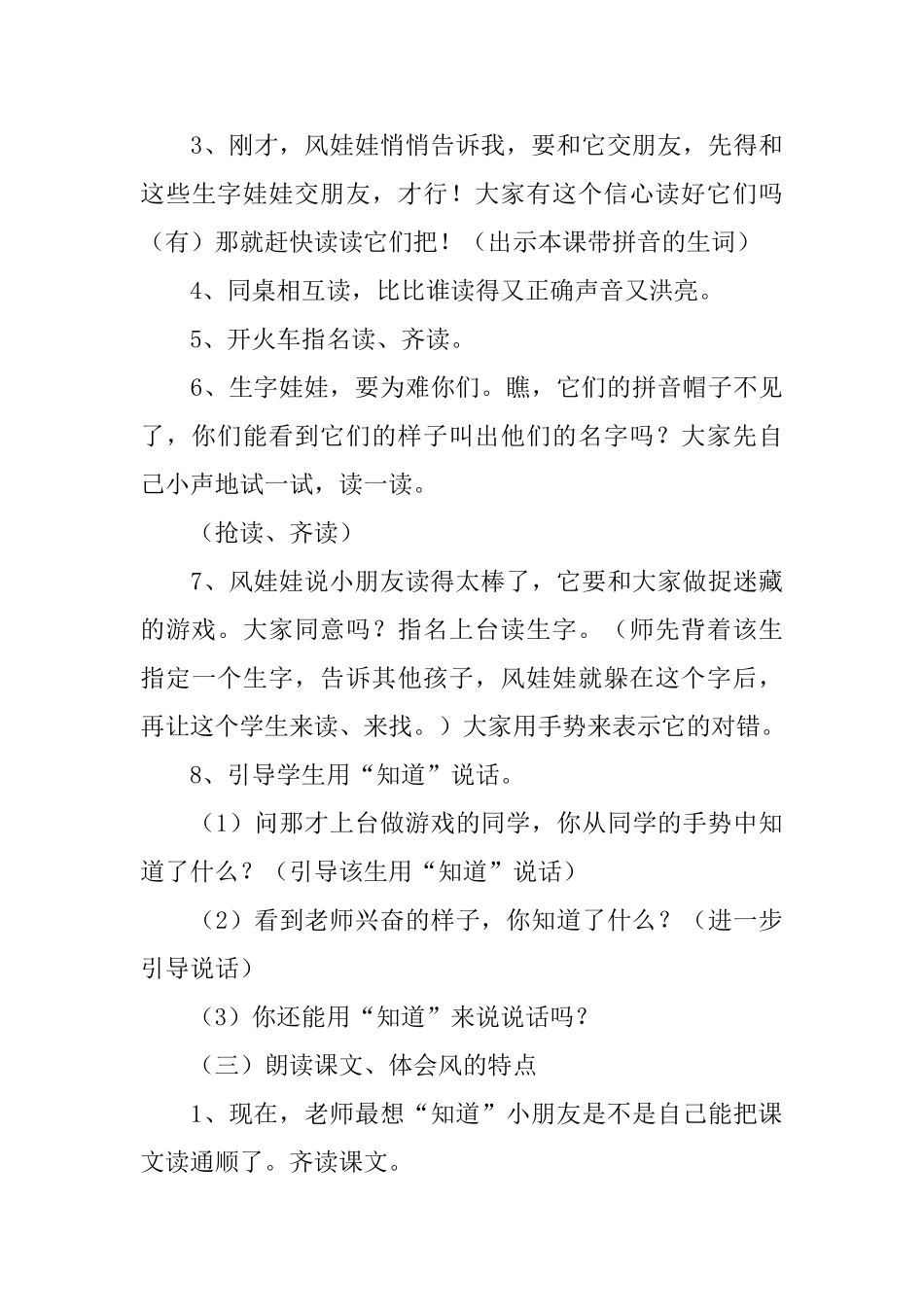 小学一年级语文《风》教案及教学反思_第3页