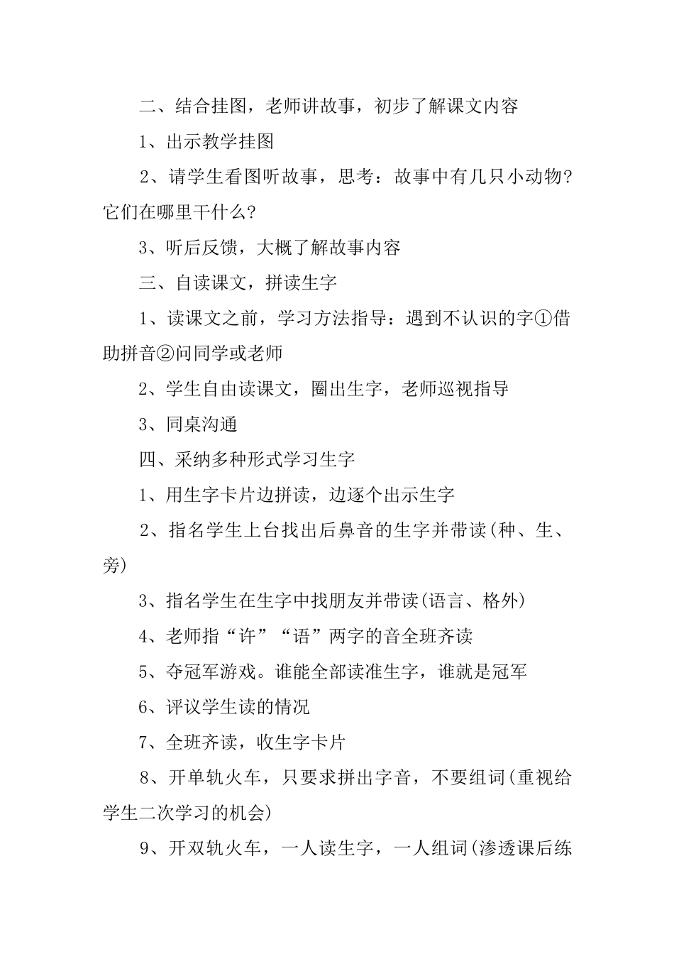 小学一年级语文上册《小松鼠找花生》教案三篇_第2页