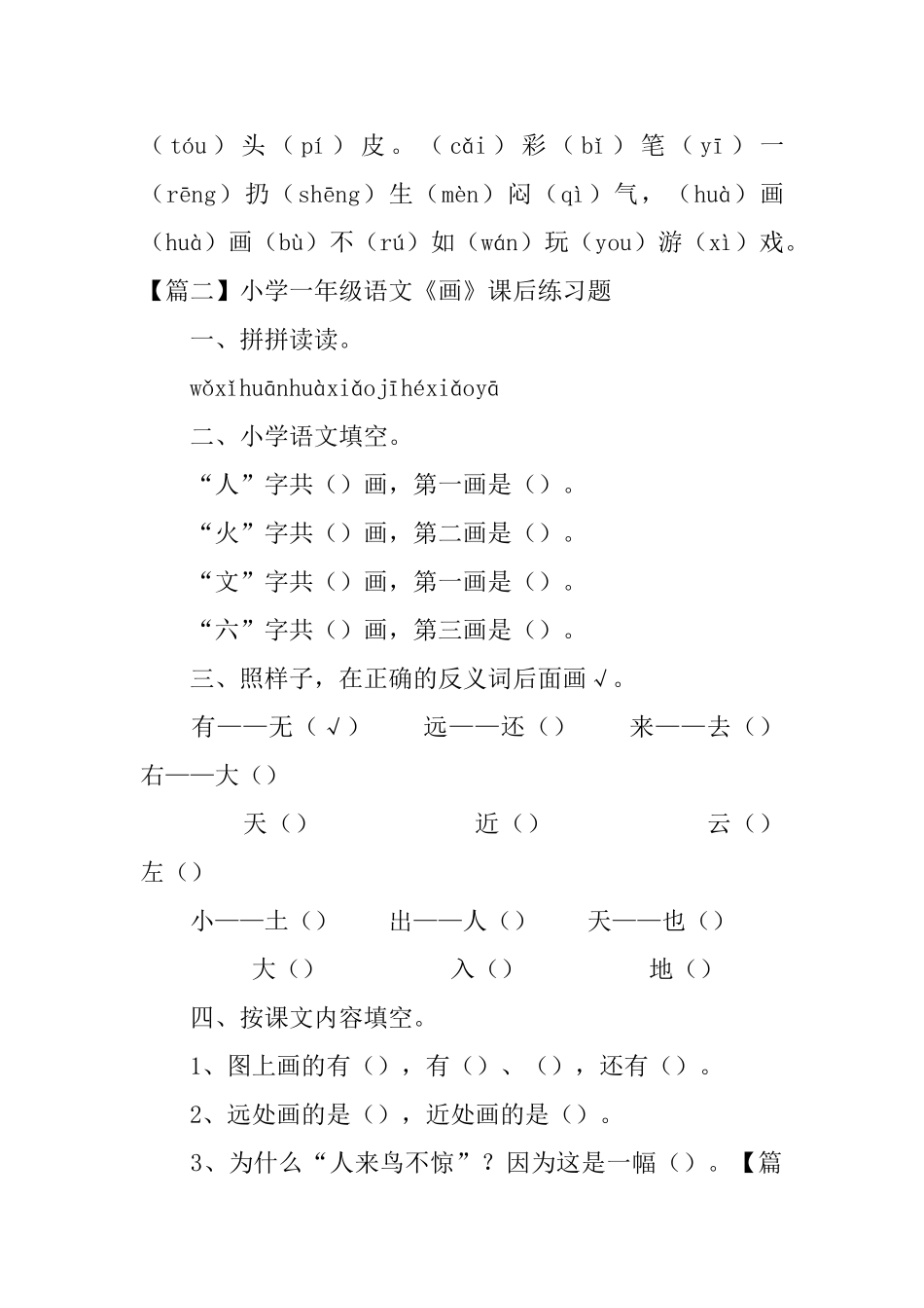 小学一年级语文《画》课后练习题_第2页