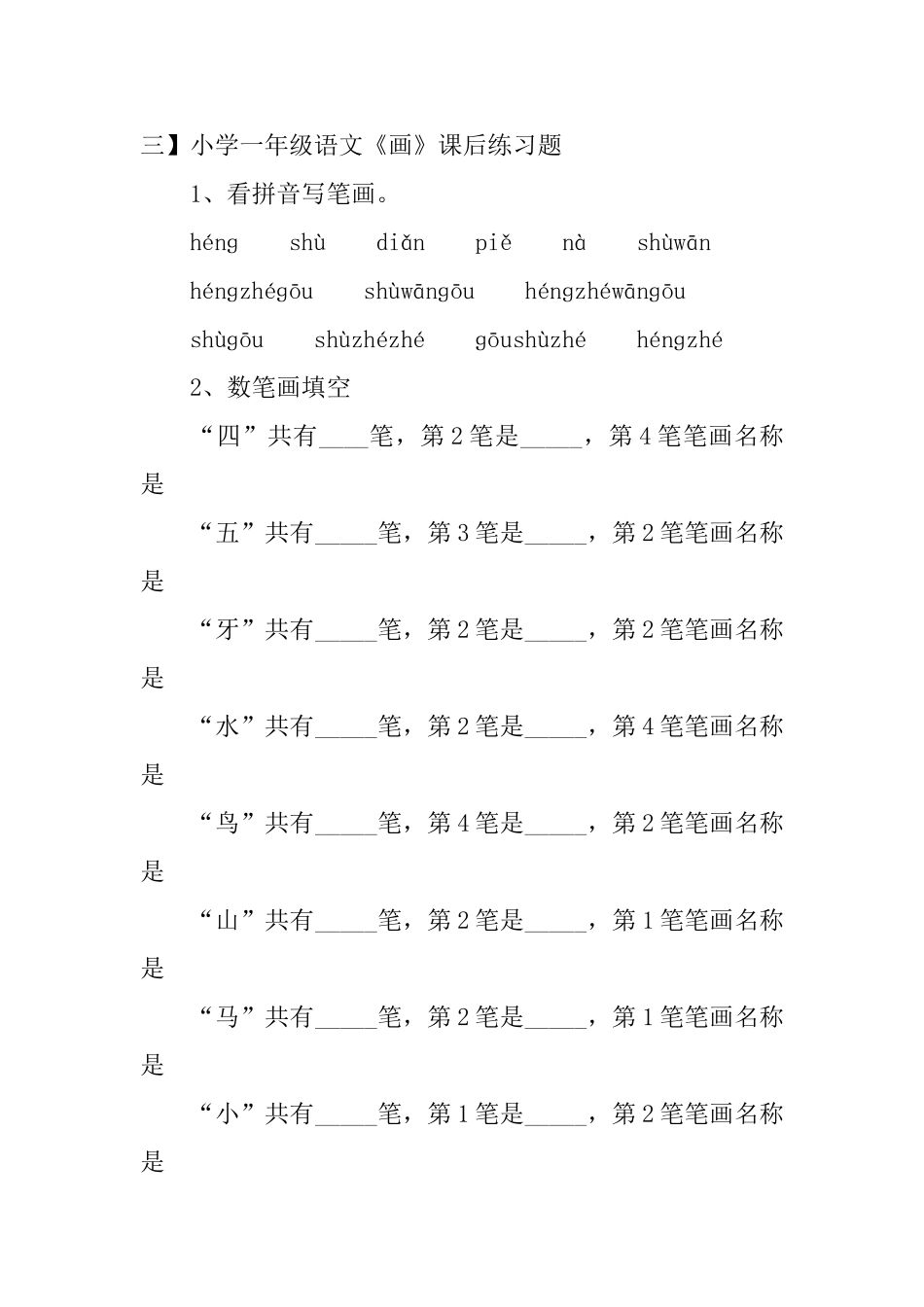 小学一年级语文《画》课后练习题_第3页