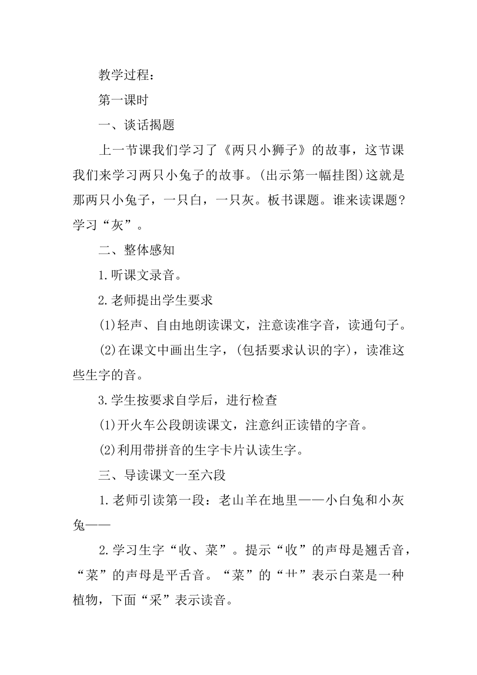 小学一年级语文下册课件：《小白兔和小灰兔》_第2页