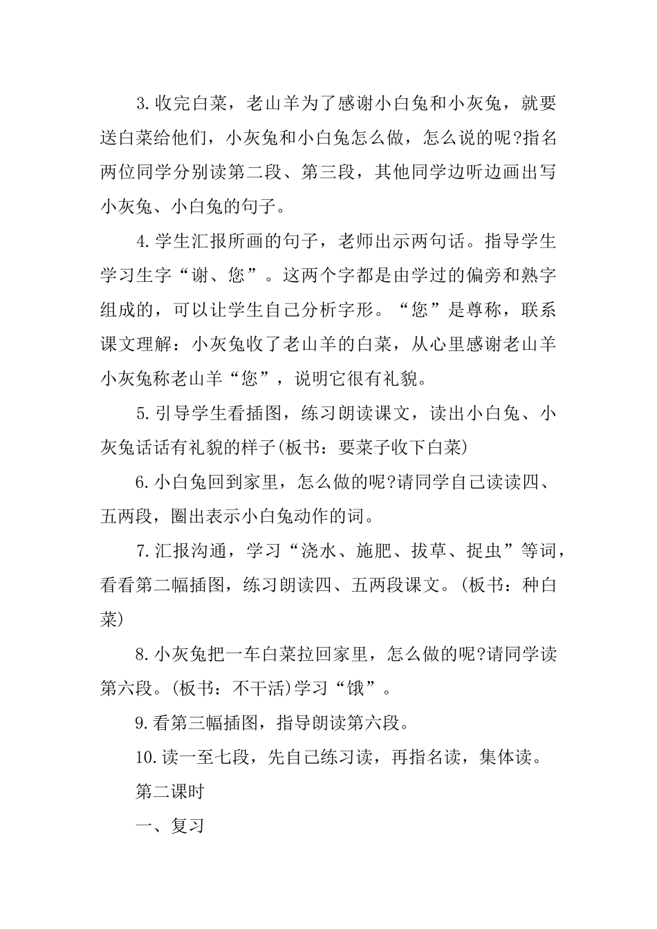 小学一年级语文下册课件：《小白兔和小灰兔》_第3页