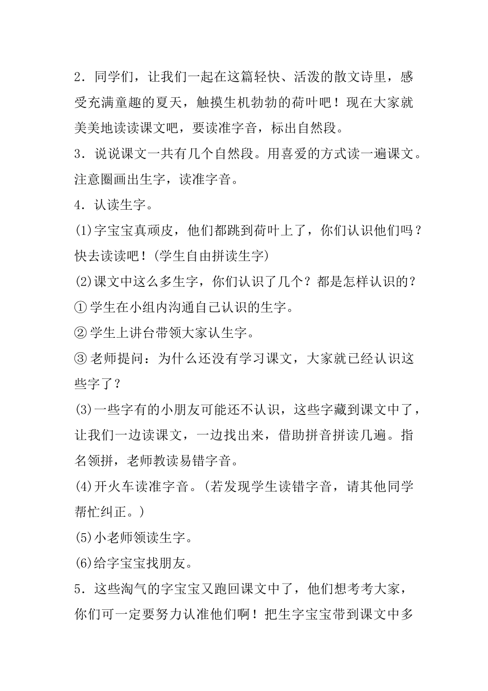 小学一年级语文下荷叶圆圆教学设计_第3页