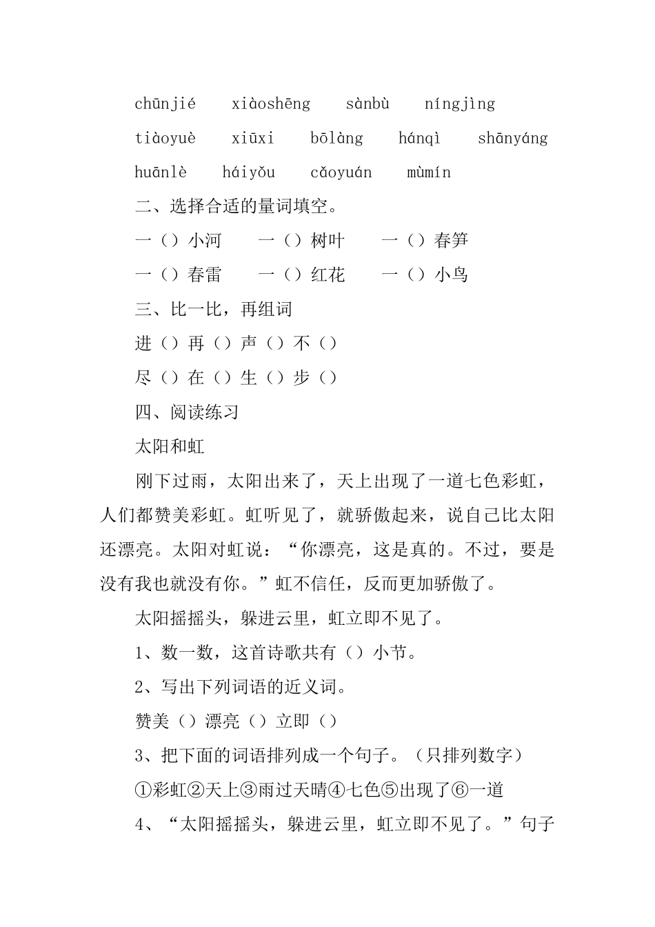小学一年级语文作业题3篇_第2页