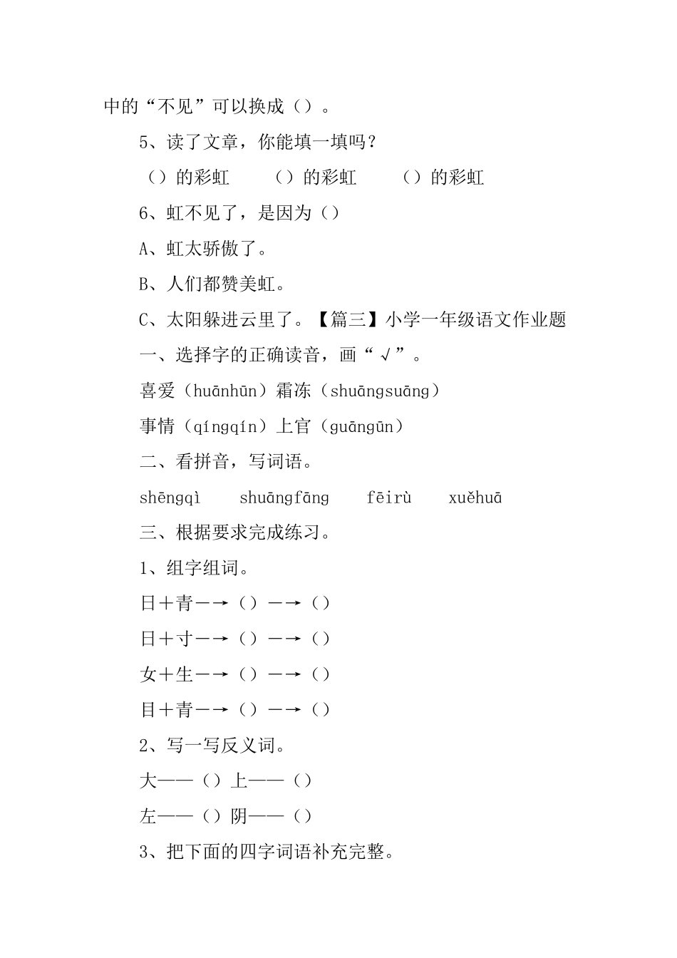 小学一年级语文作业题3篇_第3页