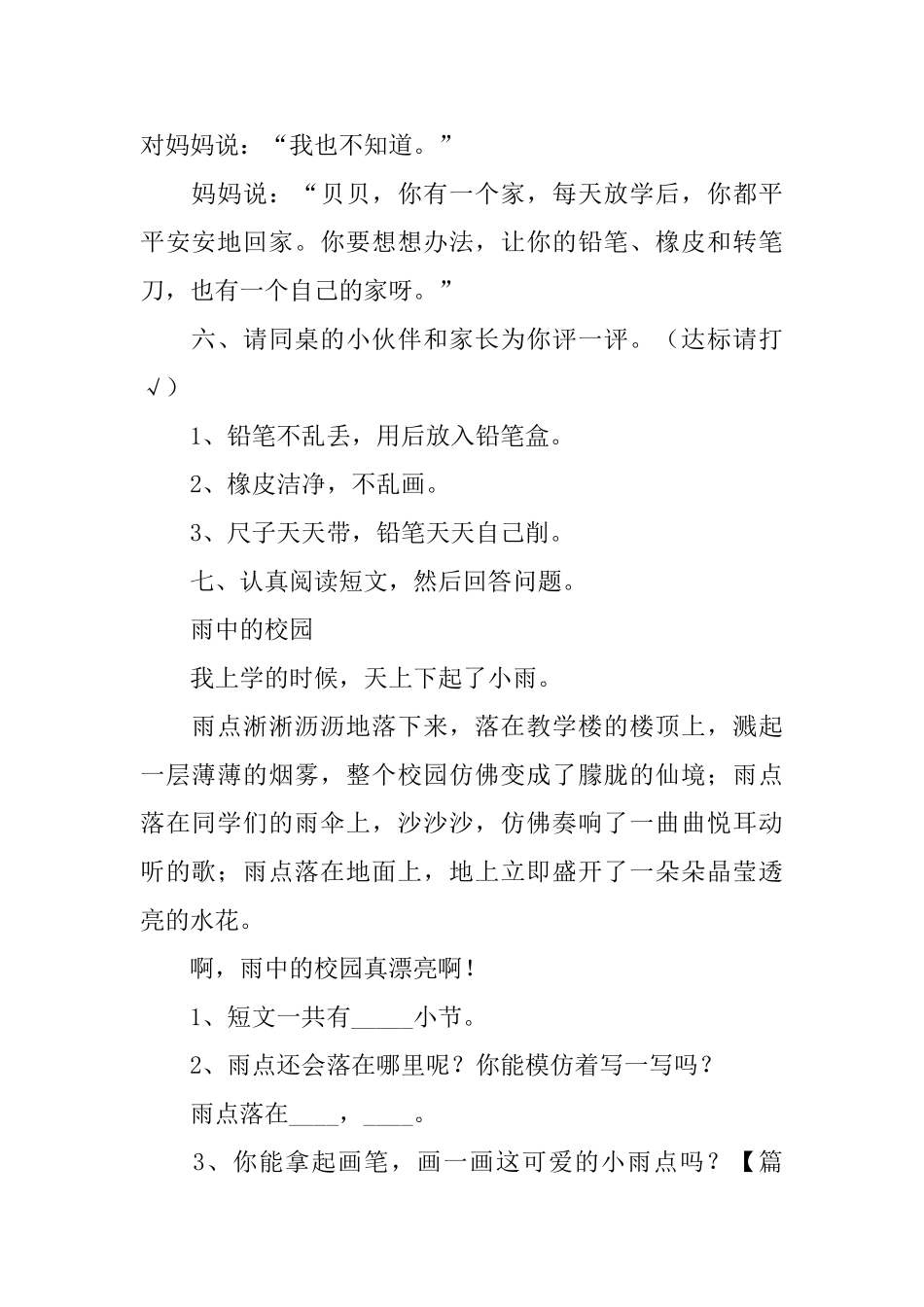 小学一年级语文作业练习题3篇_第2页