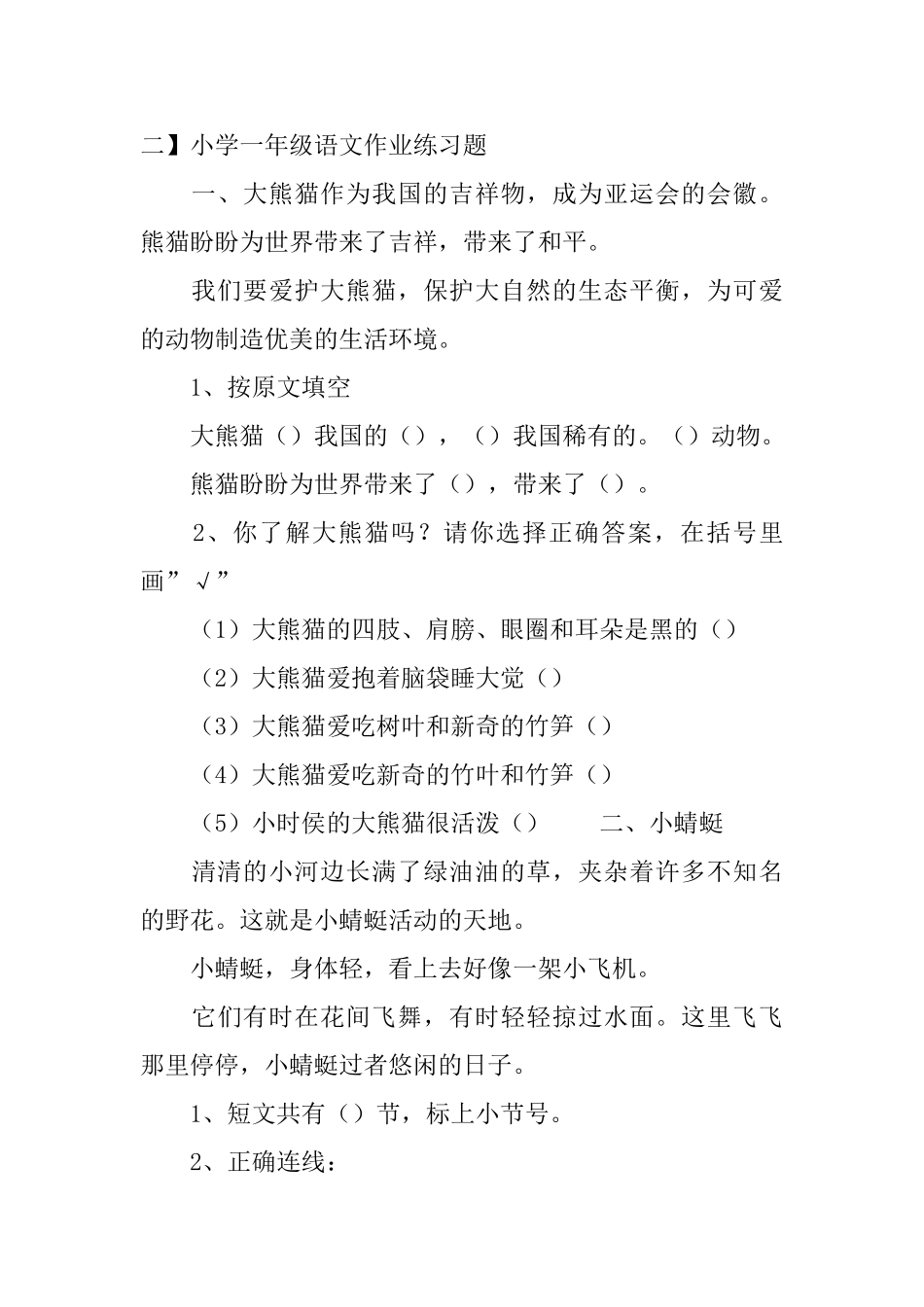 小学一年级语文作业练习题3篇_第3页