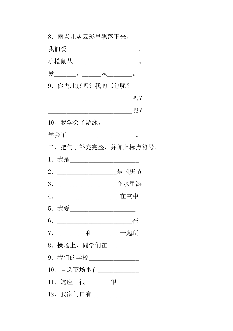 小学一年级语文作业练习题三篇_第2页
