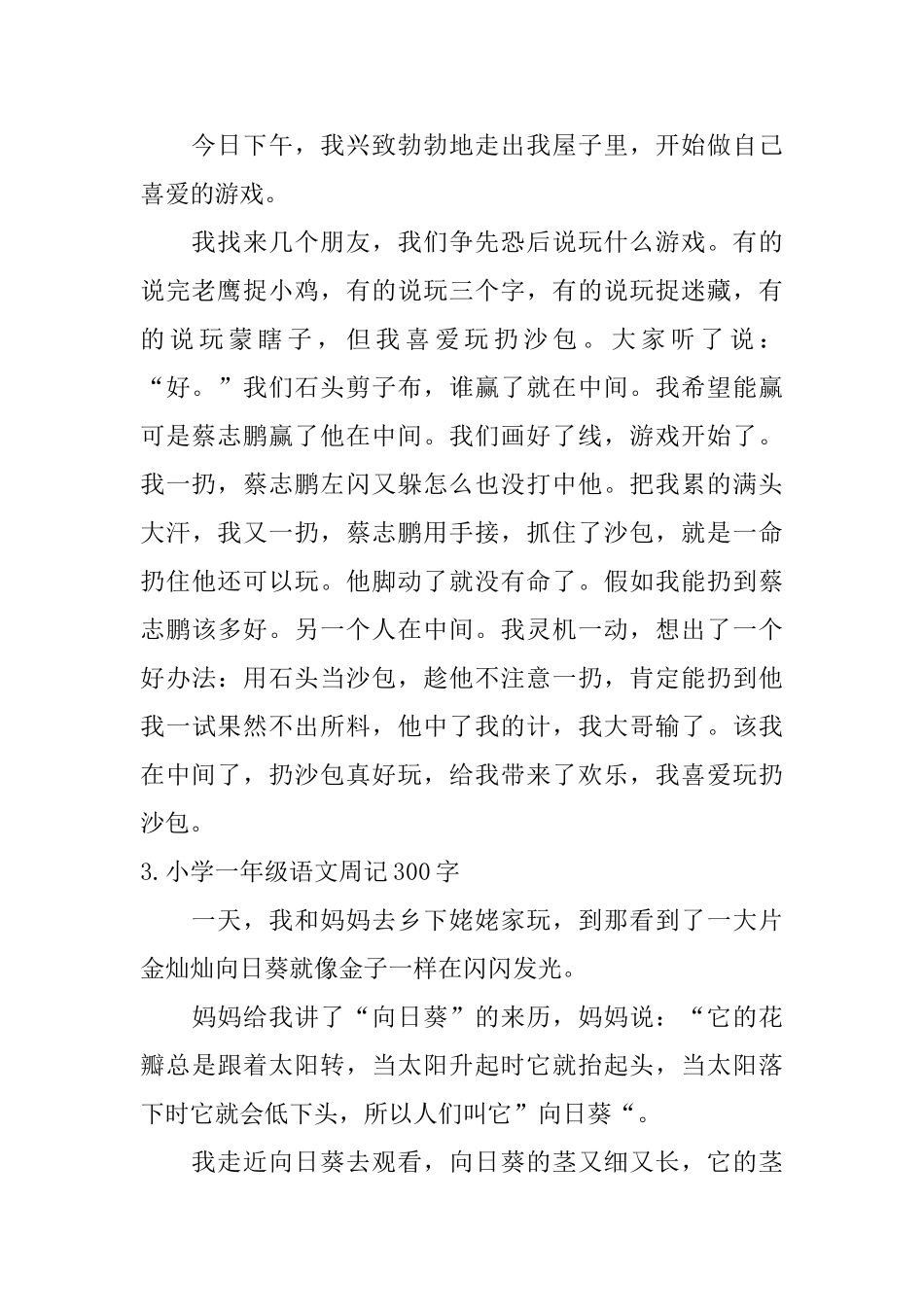 小学一年级语文周记300字六篇_第2页