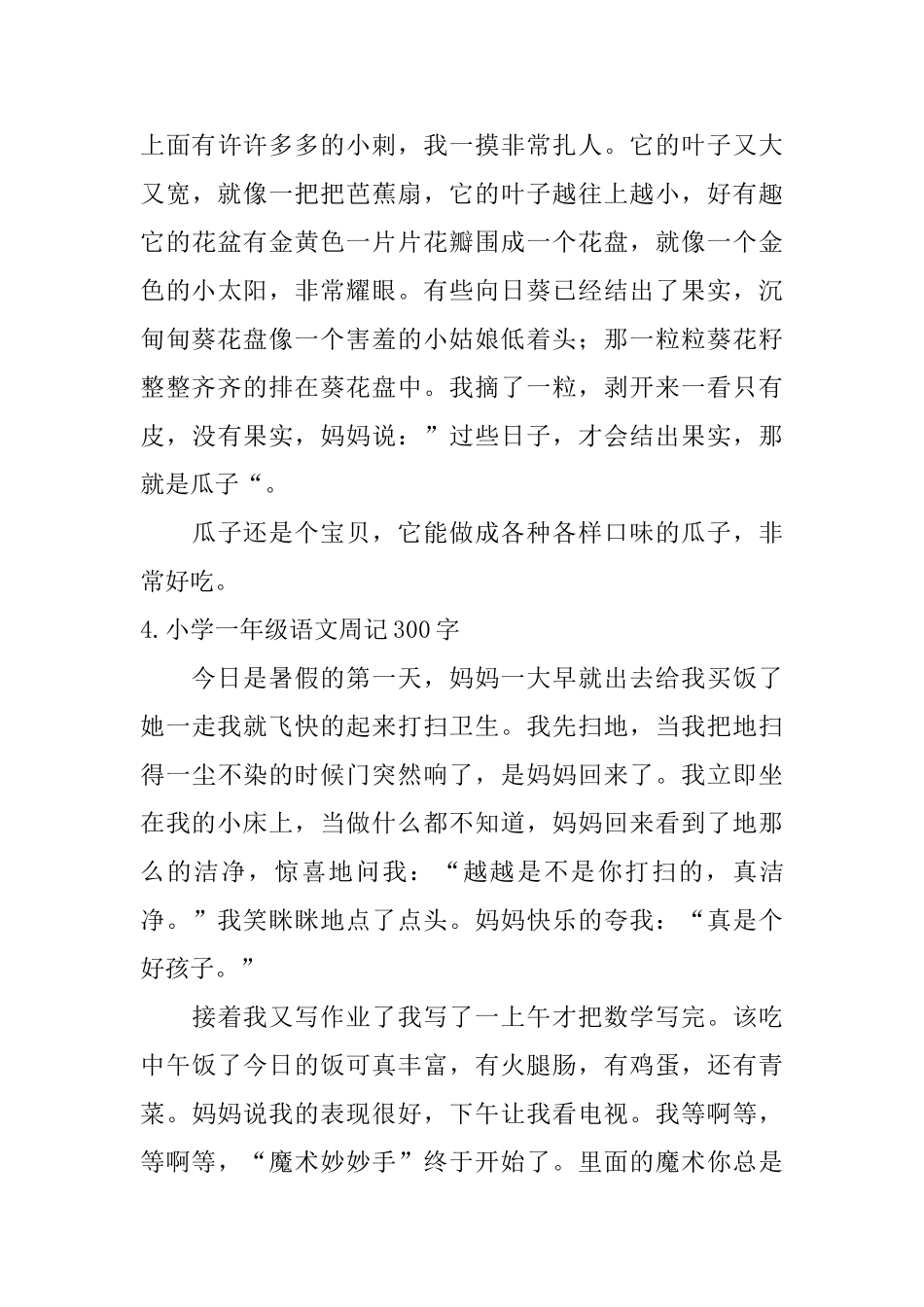 小学一年级语文周记300字六篇_第3页