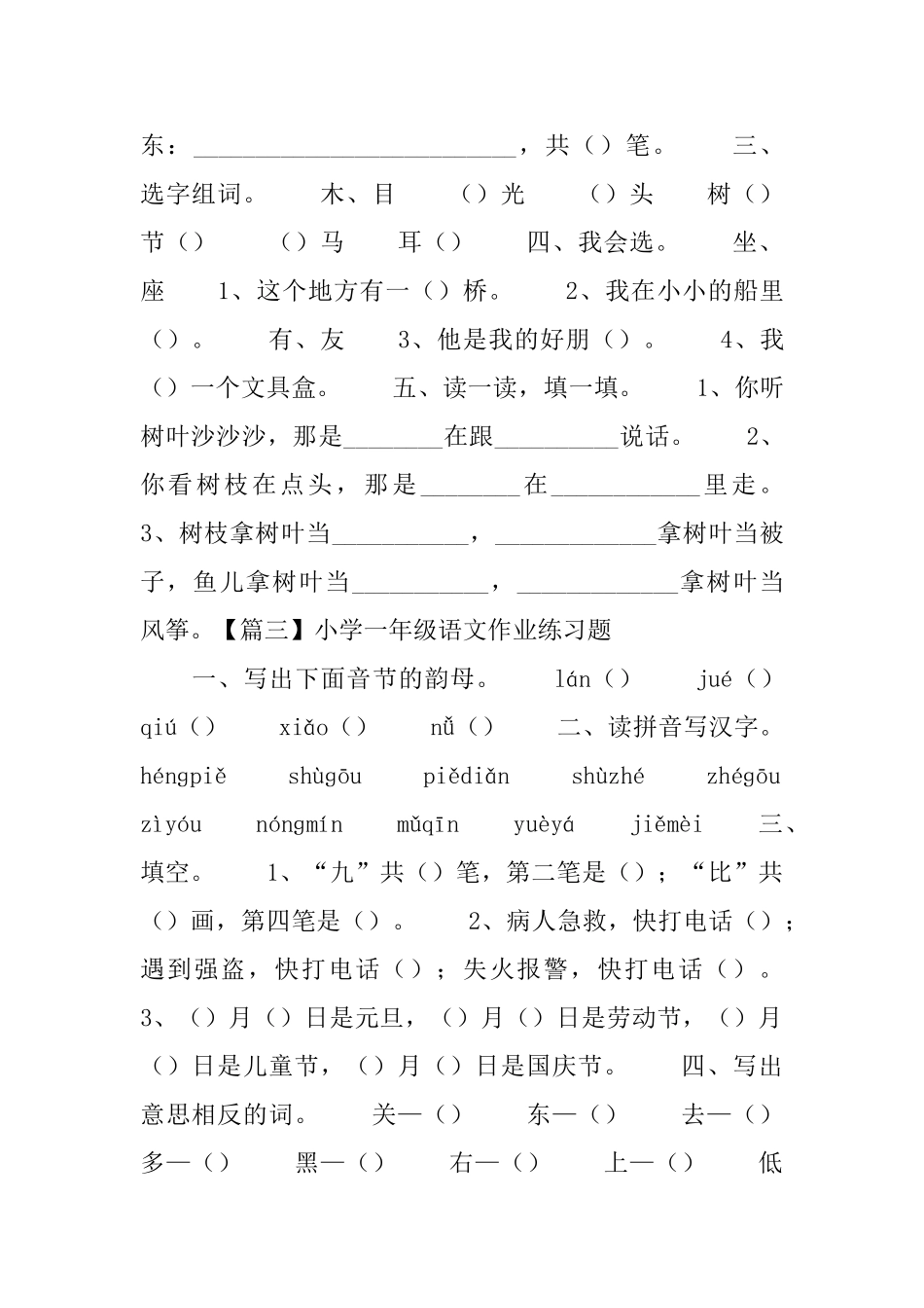 小学一年级语文作业练习题_第2页