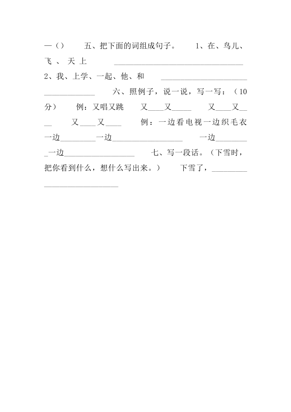 小学一年级语文作业练习题_第3页