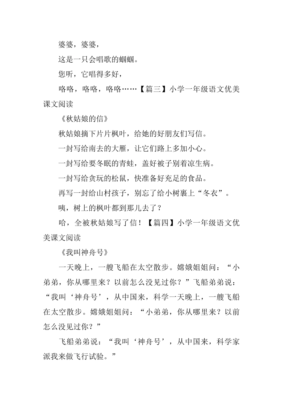 小学一年级语文优美课文阅读_第2页