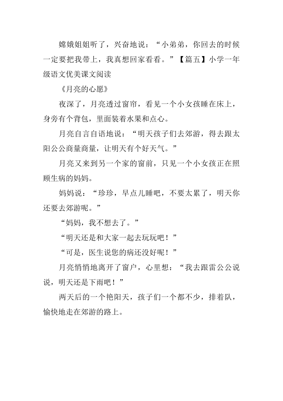 小学一年级语文优美课文阅读_第3页