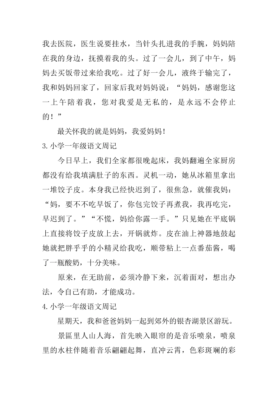 小学一年级语文周记7篇_第2页