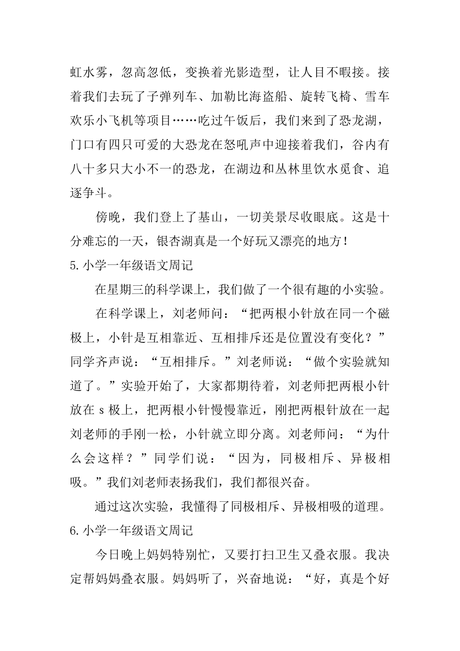 小学一年级语文周记7篇_第3页