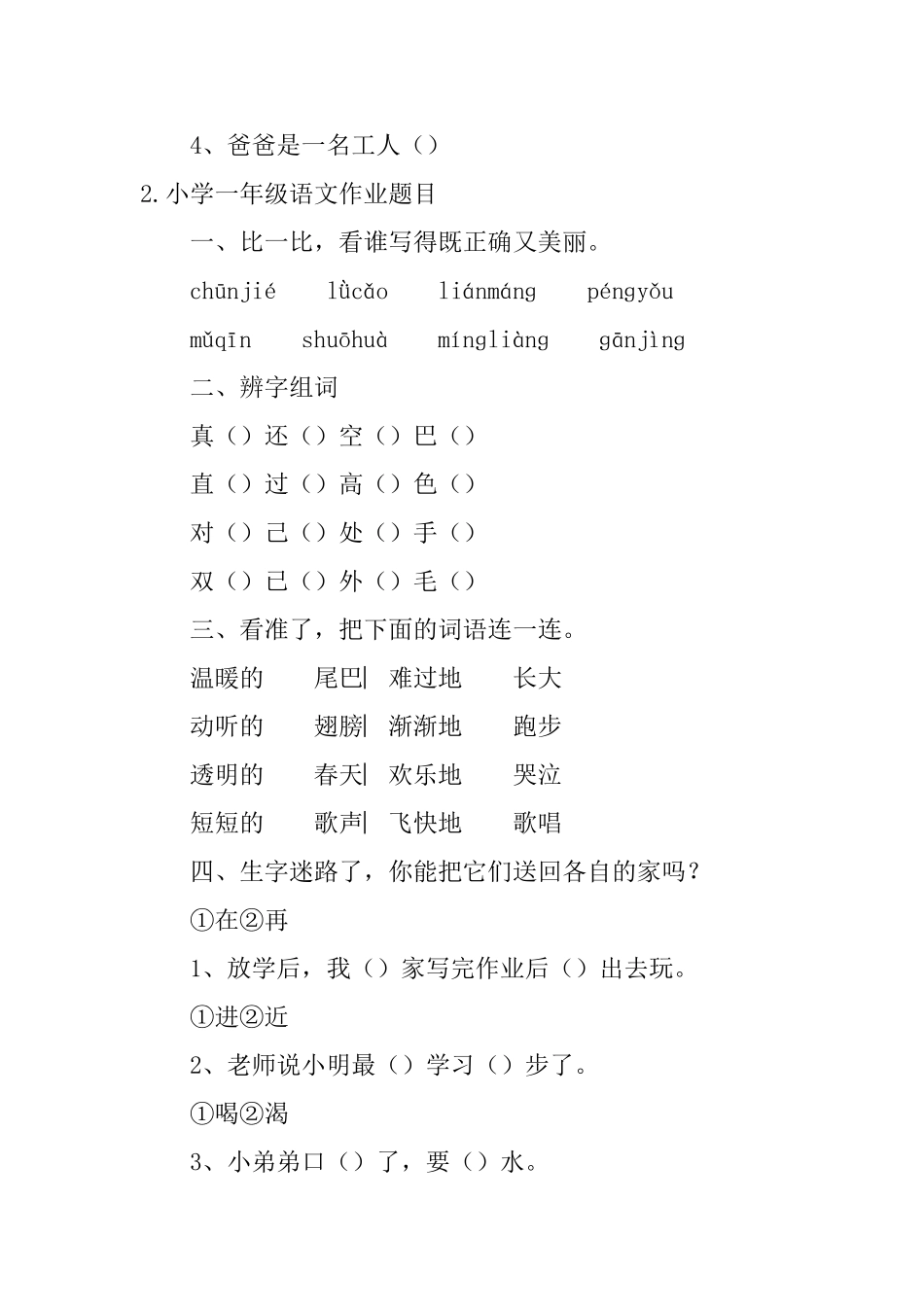 小学一年级语文作业题目_第2页