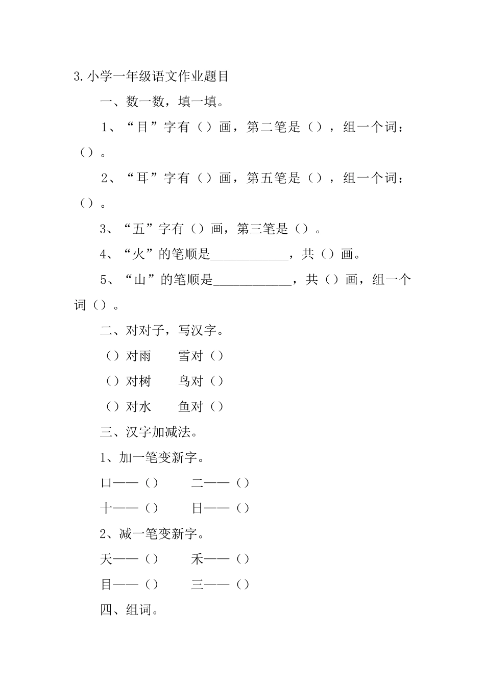 小学一年级语文作业题目_第3页