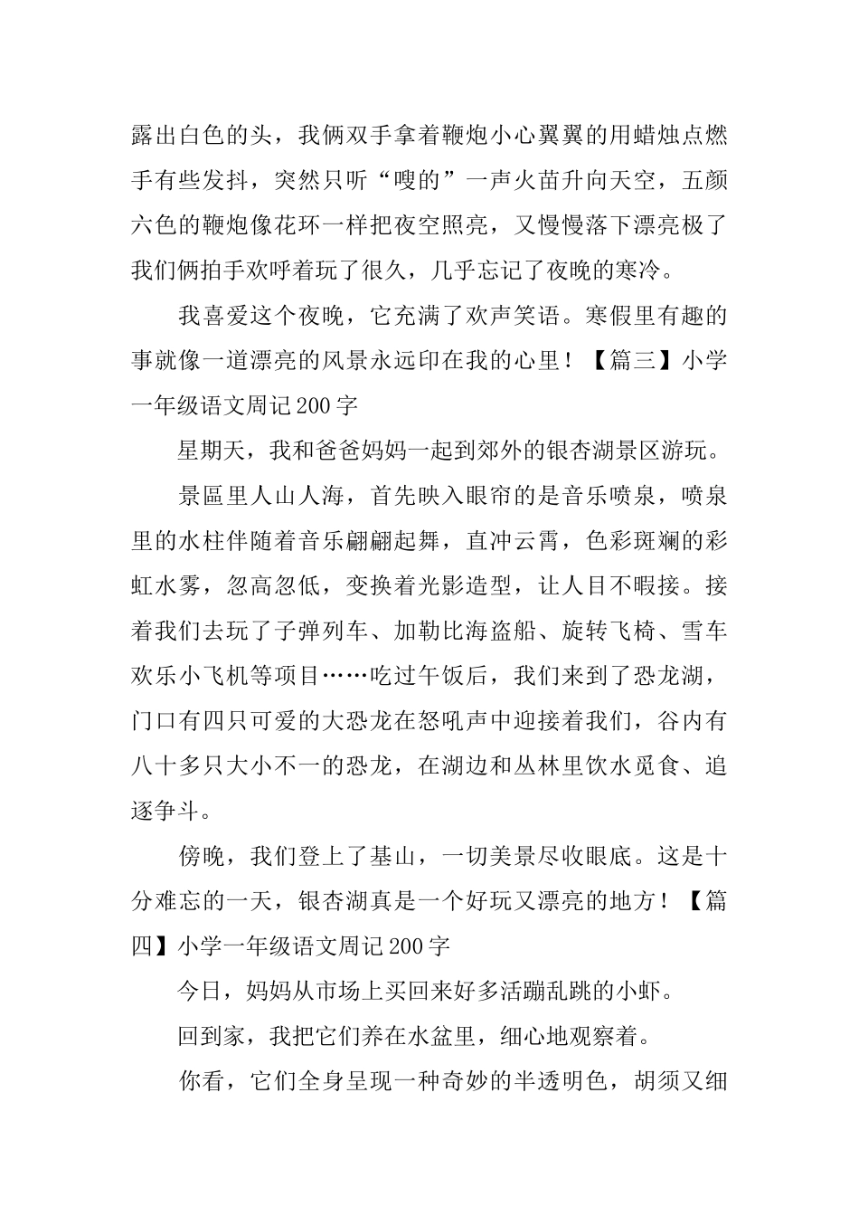 小学一年级语文周记200字_第2页