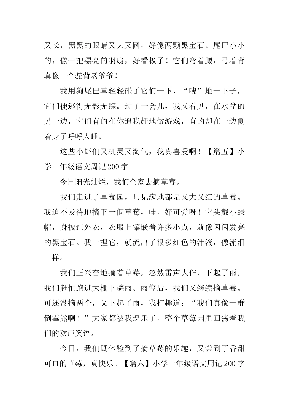 小学一年级语文周记200字_第3页