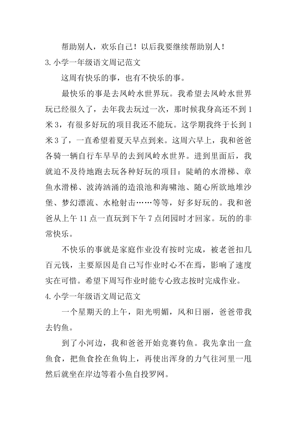 小学一年级语文周记范文_第2页