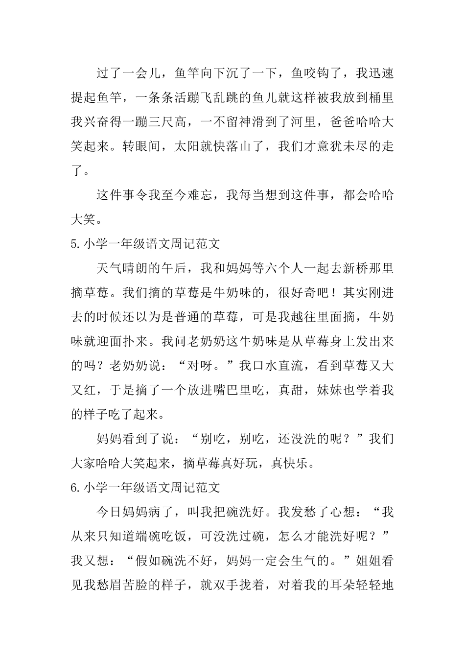 小学一年级语文周记范文_第3页