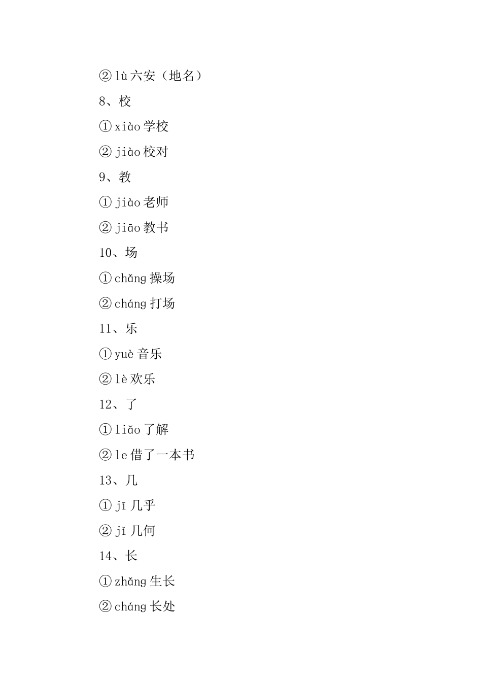 小学一年级语文多音字及练习题_第2页