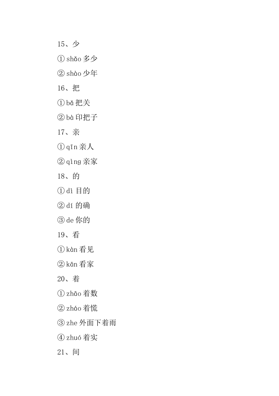 小学一年级语文多音字及练习题_第3页