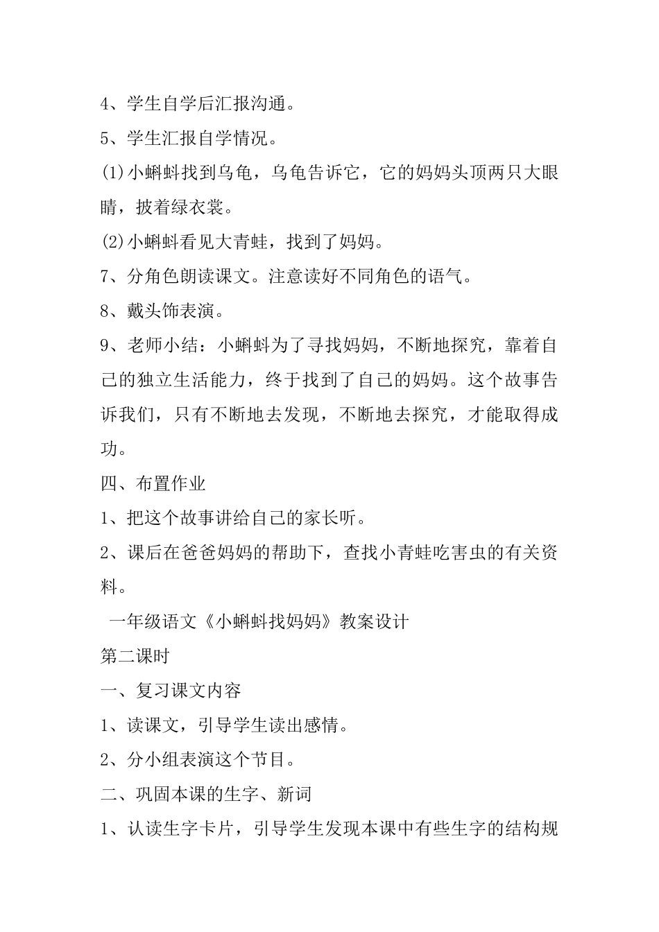 小学一年级语文小蝌蚪找妈妈教案_第3页