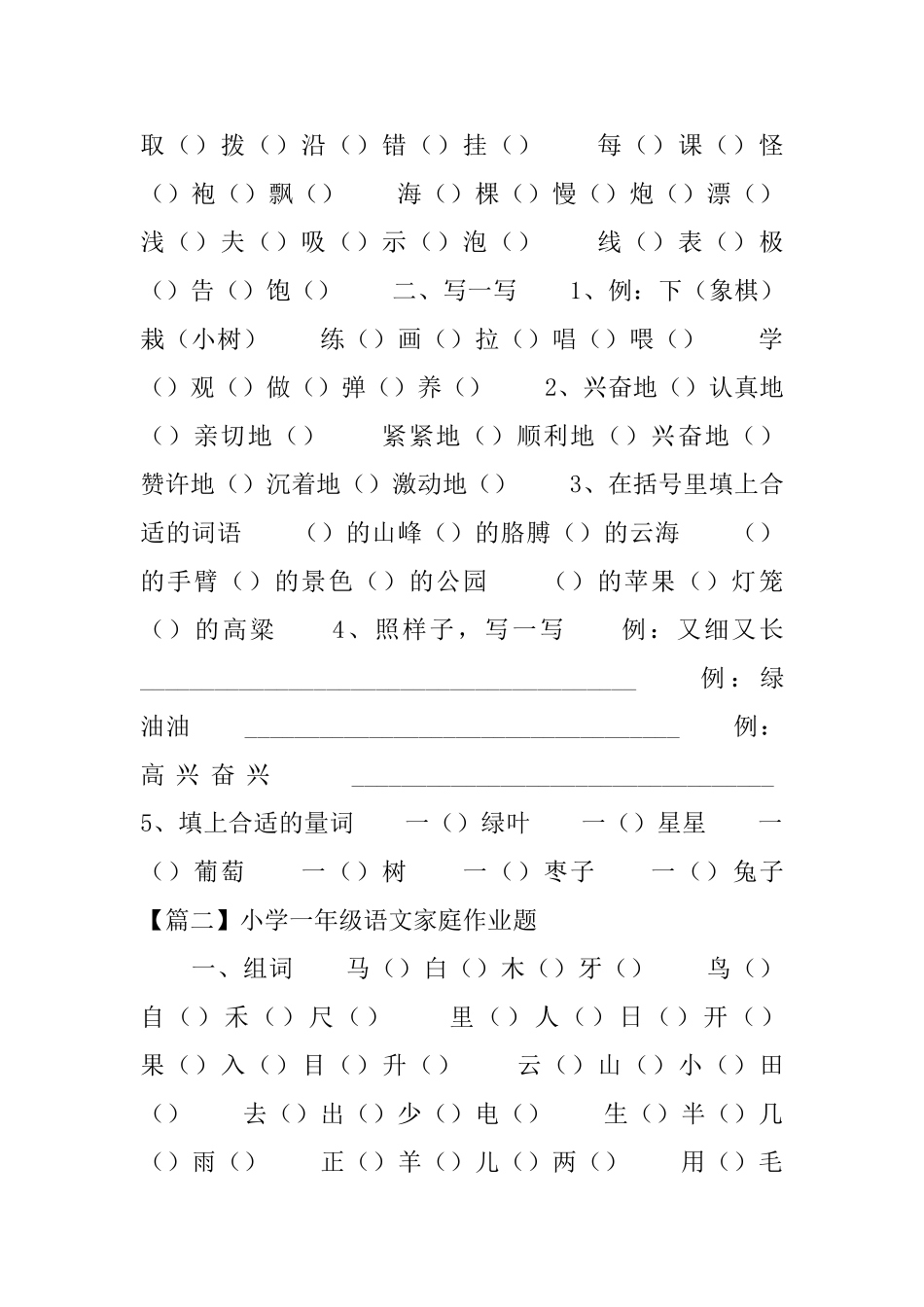 小学一年级语文家庭作业题3篇_第2页