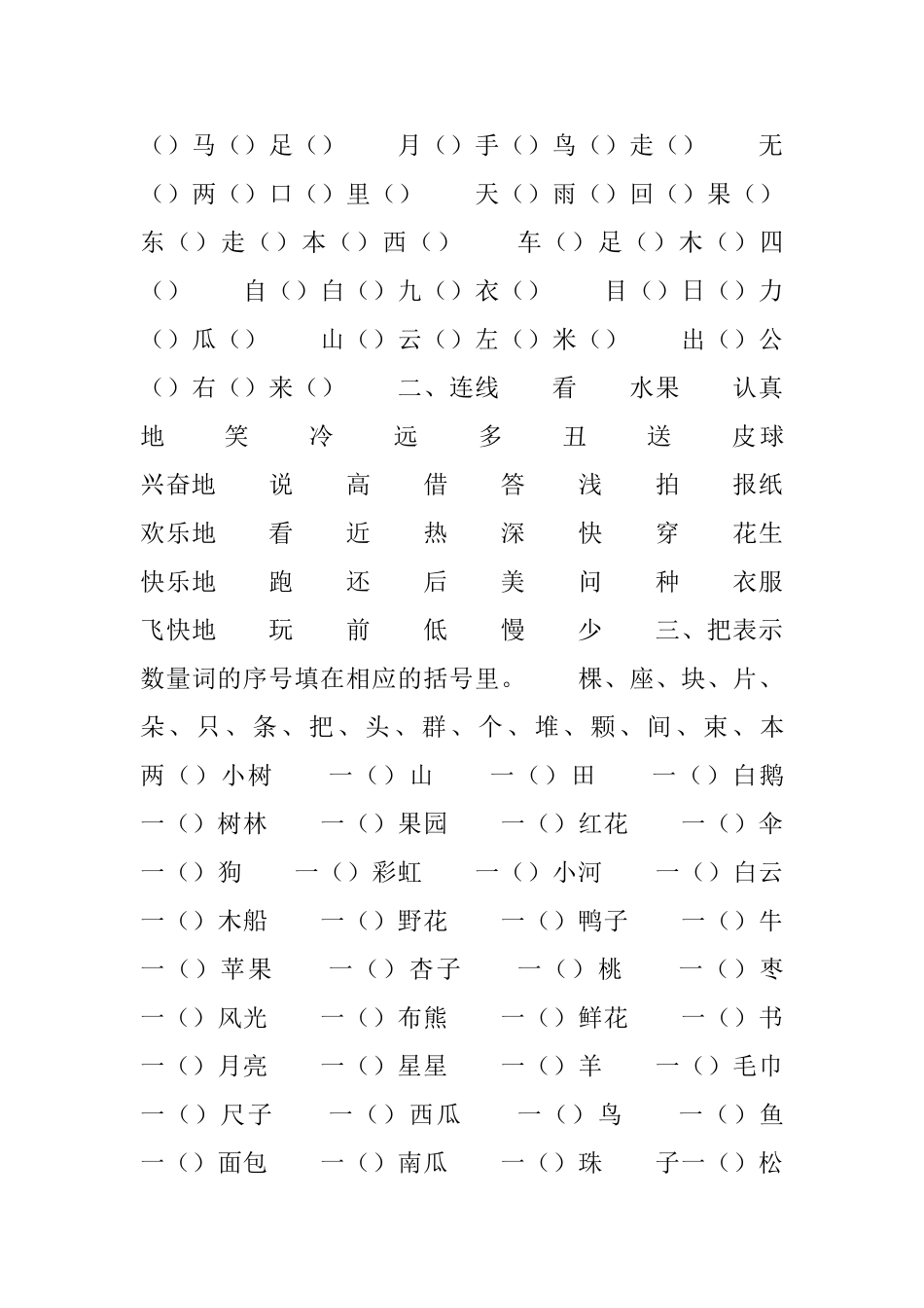 小学一年级语文家庭作业题3篇_第3页