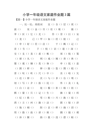 小学一年级语文家庭作业题3篇