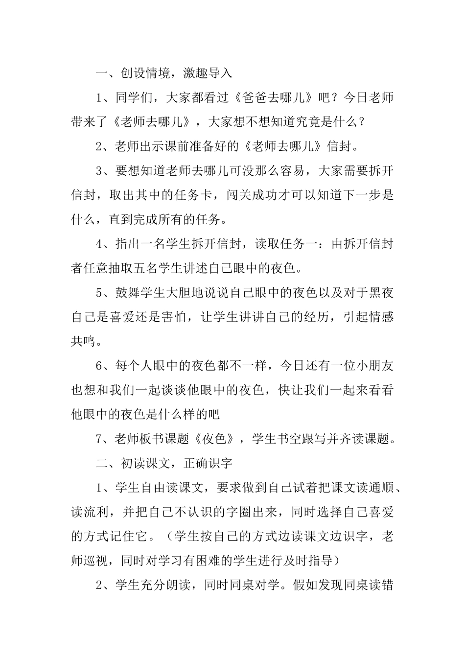 小学一年级语文夜色课件_第2页