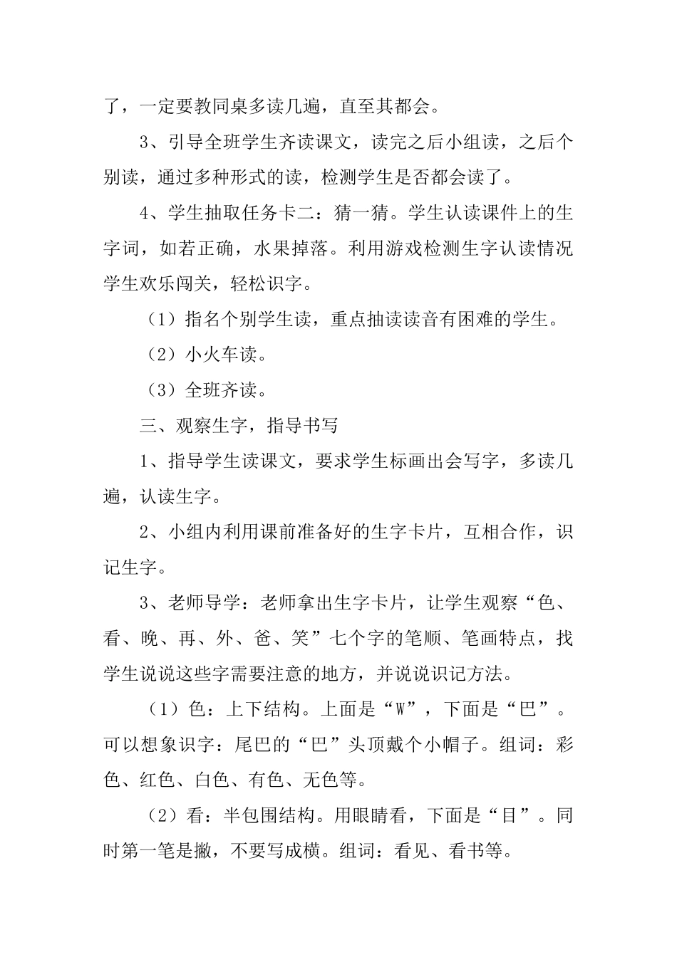 小学一年级语文夜色课件_第3页