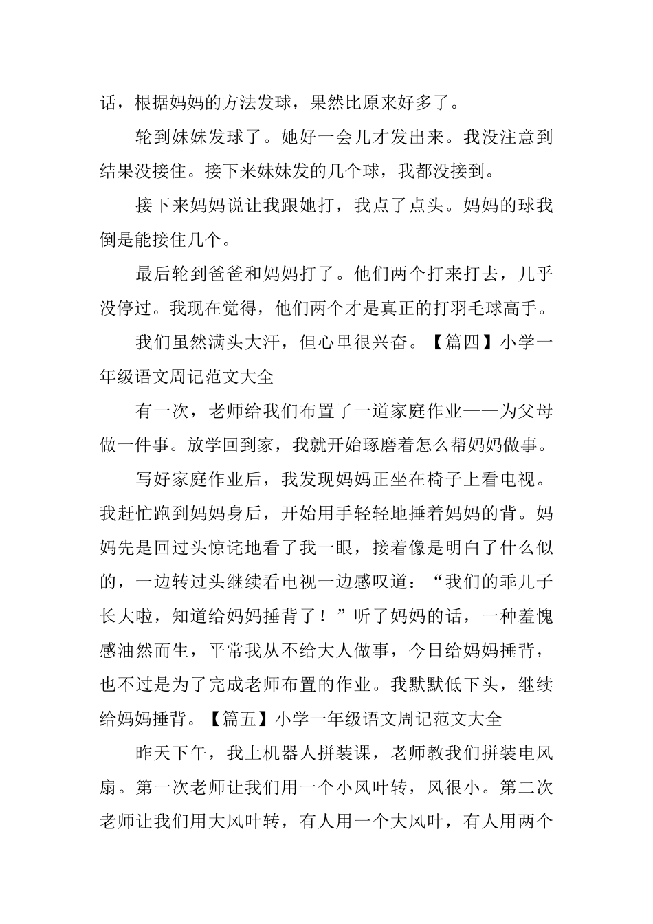 小学一年级语文周记范文大全_第2页