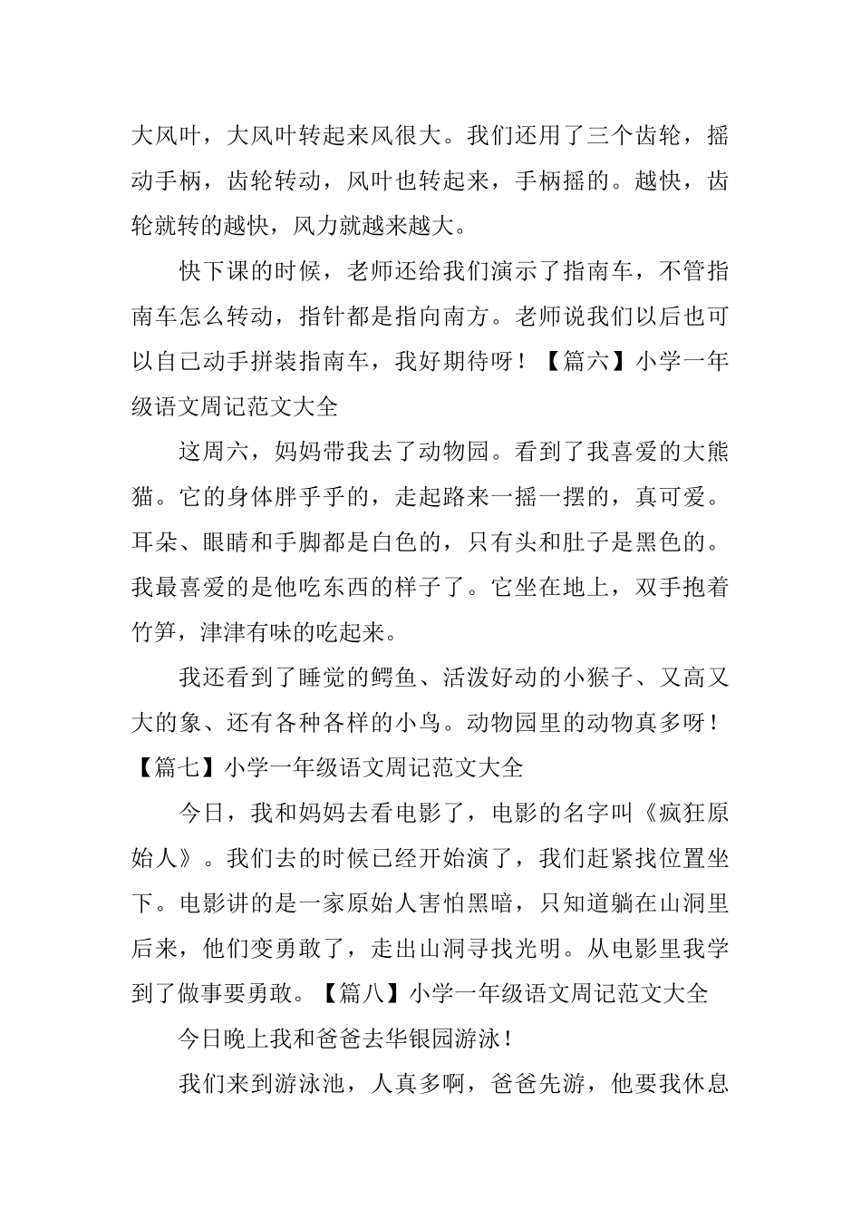 小学一年级语文周记范文大全_第3页
