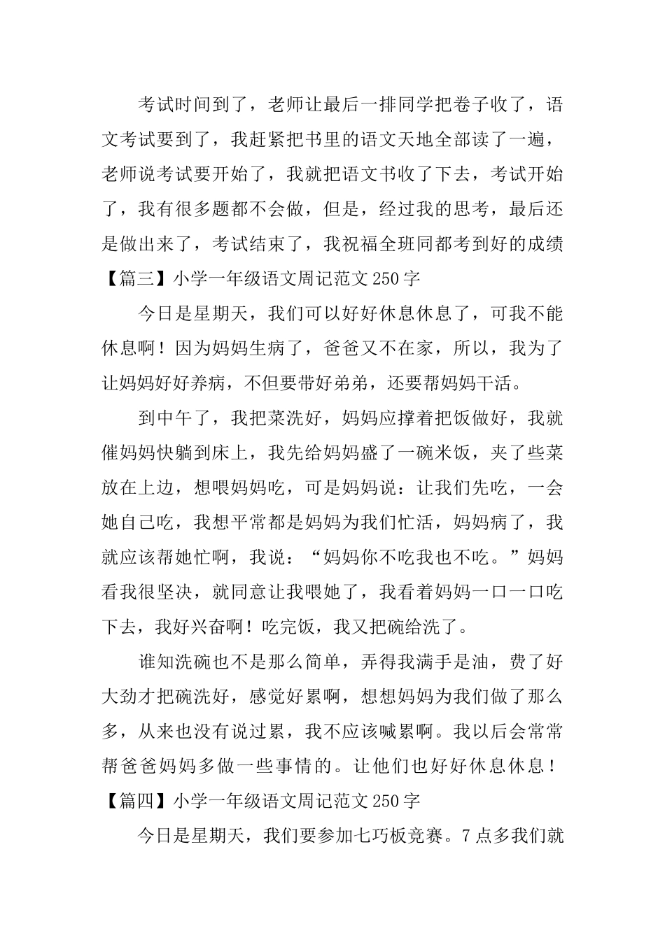 小学一年级语文周记范文250字_第2页